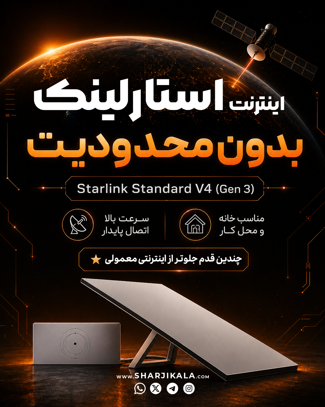 Starlink